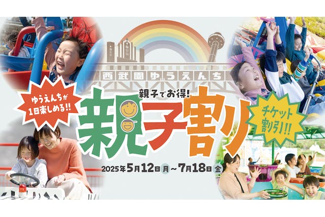 2600円割引！【大人2人＋子ども3人】1 日レヂャー切符（親子セット券）