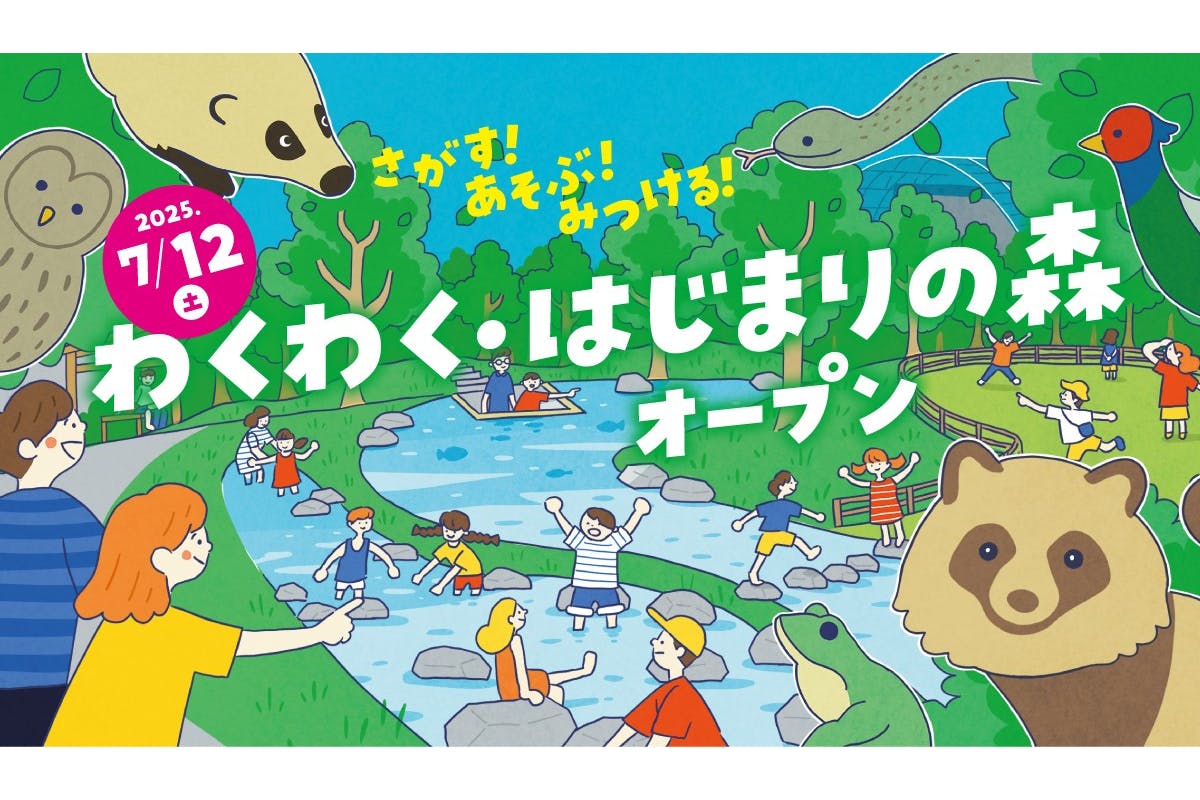 アクアマリンふくしま　前売り電子入館チケット