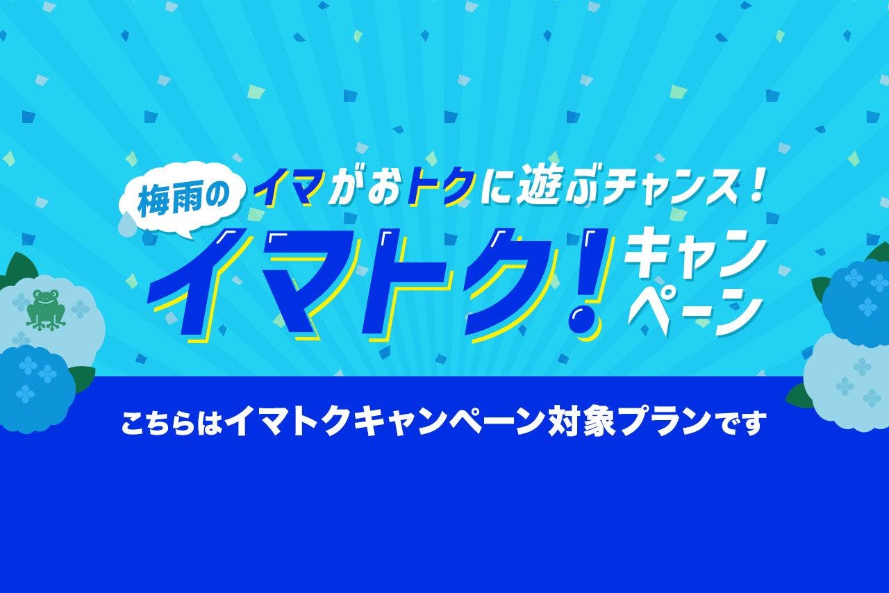 ＜梅雨のイマトク！＞【19%割引がさらにお得】スパリゾートハワイアンズ 入場チケット※7/31迄限定