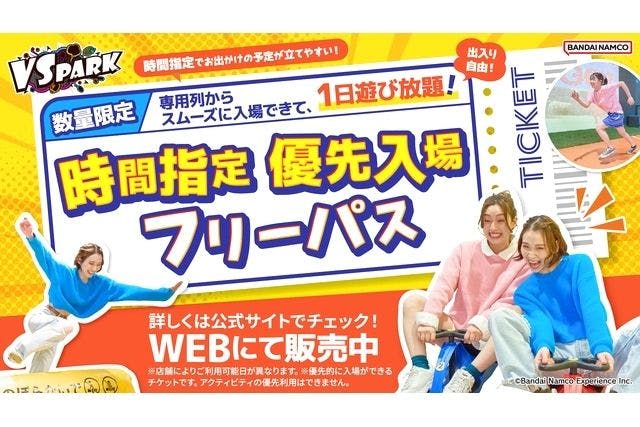 【優先入場】VS PARK イオンモール新利府 南館店 フリーパス