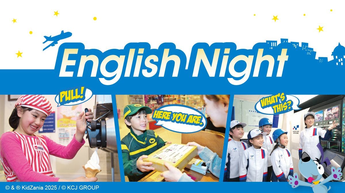 【アソビュー限定・大人無料】キッザニア東京 English Night（6/17,24,7/1開催）