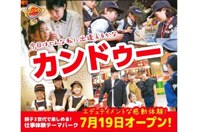 カンドゥー新利府　日時指定入場チケット